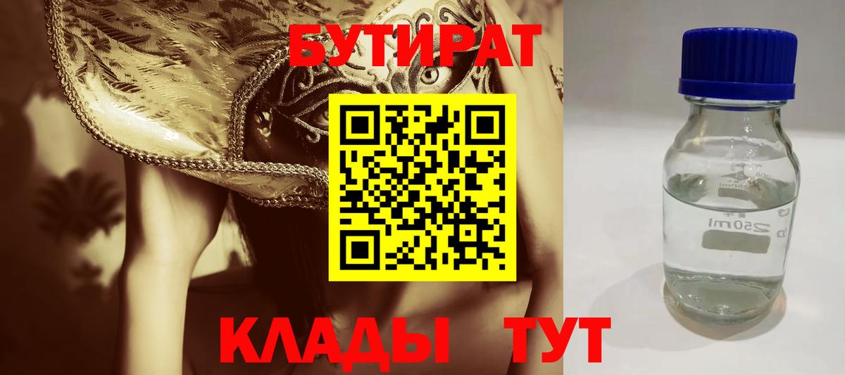 БУТИРАТ бутик Люберцы