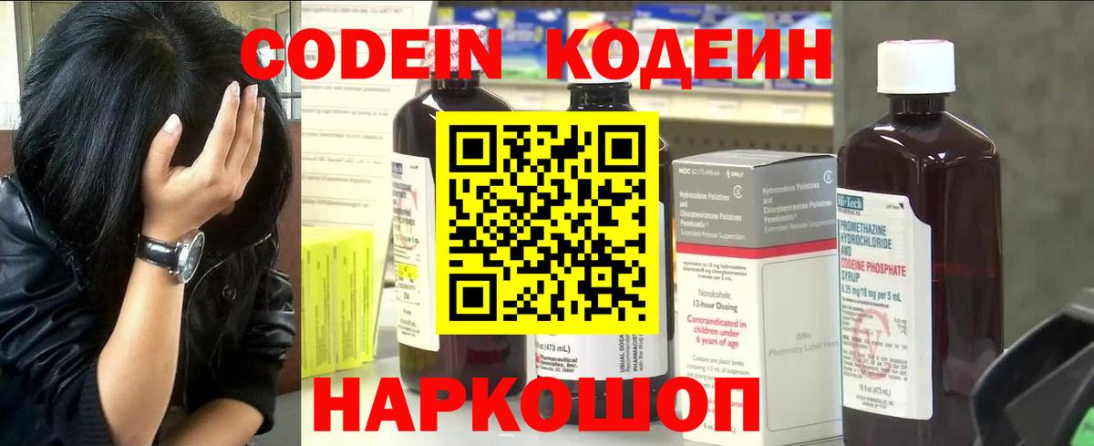 Люберцы  Codein напиток Lean (лин)  Кодеиновый сироп Lean напиток Lean (лин)  Вход с VPN 