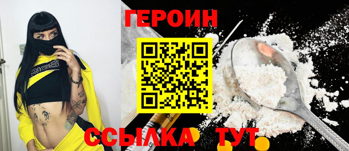 Люберцы  ГЕРОИН белый  Героин  Вход с VPN 