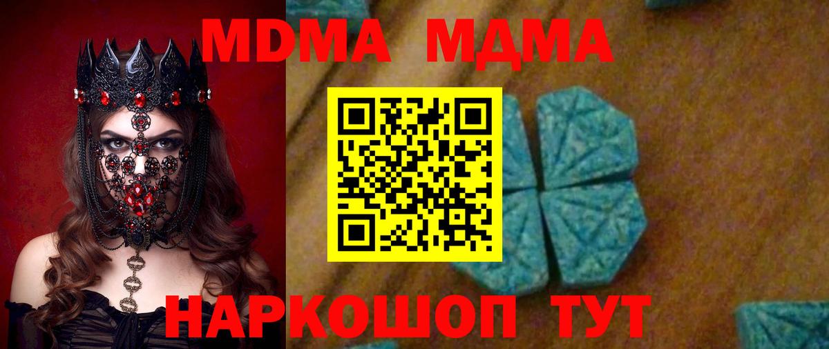МДМА кристаллы Люберцы