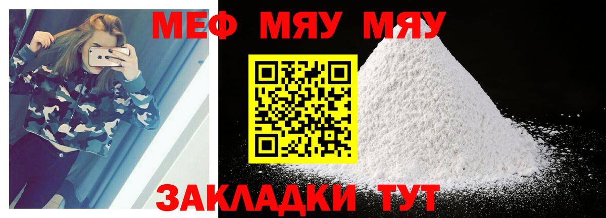 Меф мяу мяу Люберцы