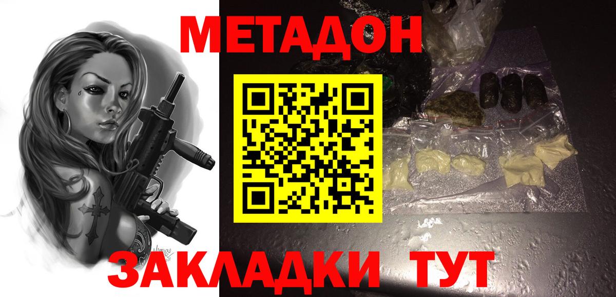 МЕТАДОН кристалл  Метадон кристалл  Люберцы  Вход с VPN 