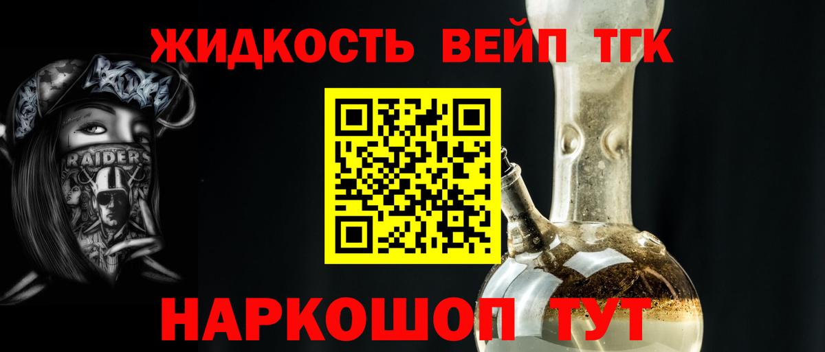 ТГК гашишное масло Люберцы